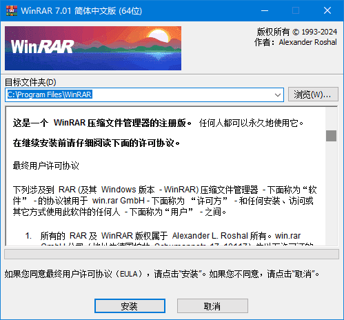 WinRAR(老牌压缩软件) v7.01 Stable 烈火汉化版(05.29)