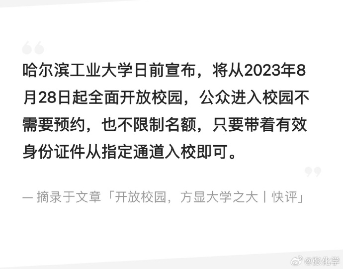 [图说]【喷嚏图卦20230820】以前大学都是随便进出的