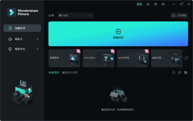 万兴喵影 Wondershare Filmora v13.3.12.7152 中文破解版