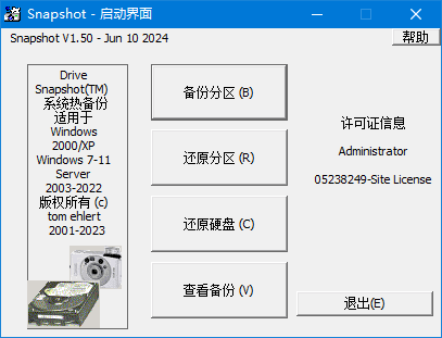 SnapShot(硬盘备份软件) v1.50.0.1436 汉化绿色版