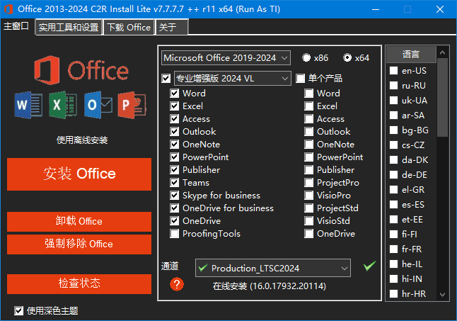 Office 2013-2024 C2R Install(Office安装程序) v7.7.7.7 r11 汉化版