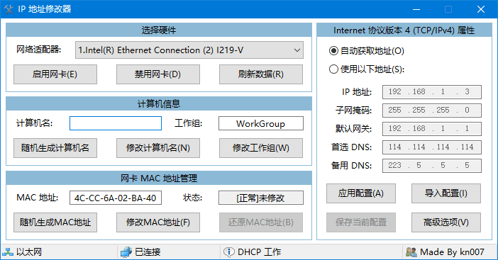 IPTools(IP地址修改器) v5.0.6.1 中文绿色版