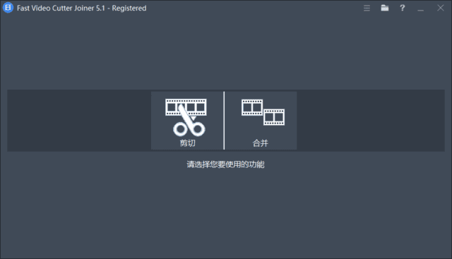 Fast Video Cutter Joiner(翔基视频剪切合并) v5.1.0.0 多语便携版