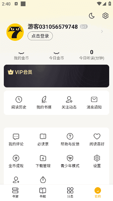 七猫免费小说APP(海量小说阅读) v7.48 去广告破解版