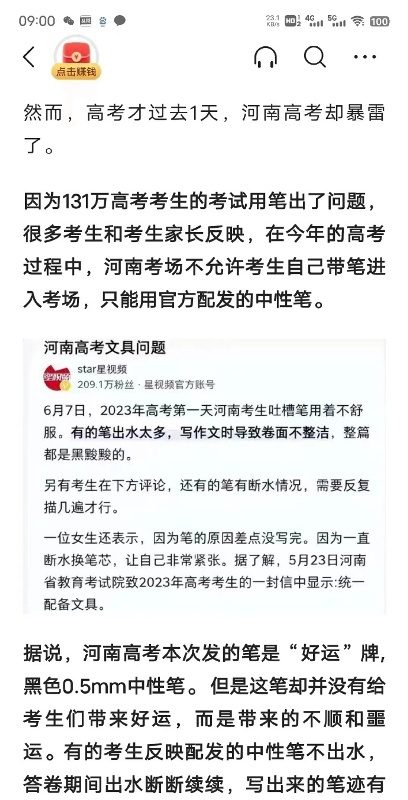 【喷嚏图卦20230609】已经开始有直播的网红穿他们俩同款衣服直播了