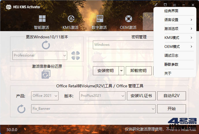 HEU KMS Activator(KMS激活工具) v40.0.0