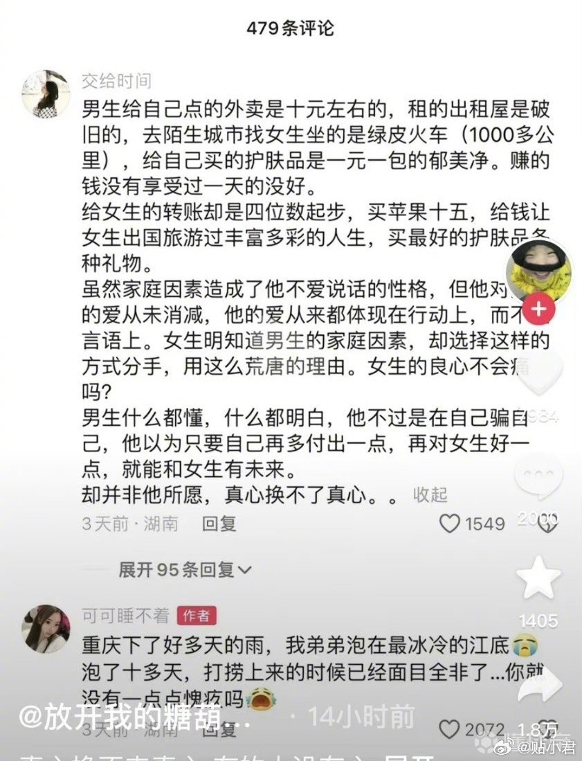 为网恋女友花费51万后被分手 21岁王者代练“胖猫”跳江自杀