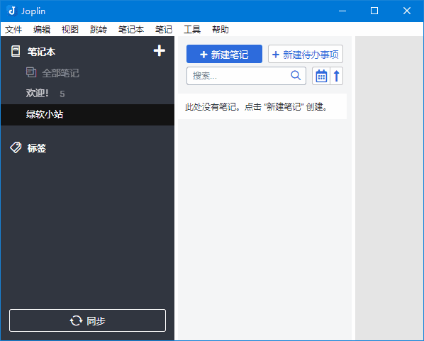 Joplin(开源免费笔记软件) v2.14.21 中文绿色版