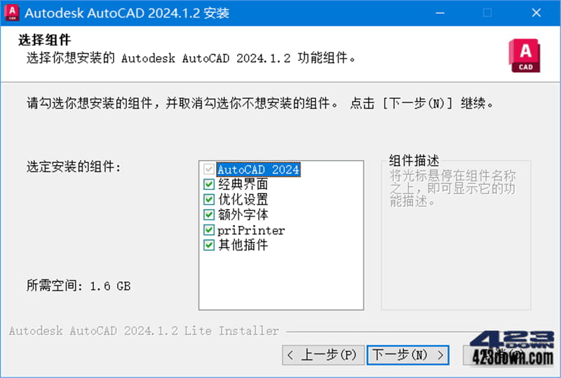 AutoCAD中文版v2024.1.2 珊瑚海精简优化版