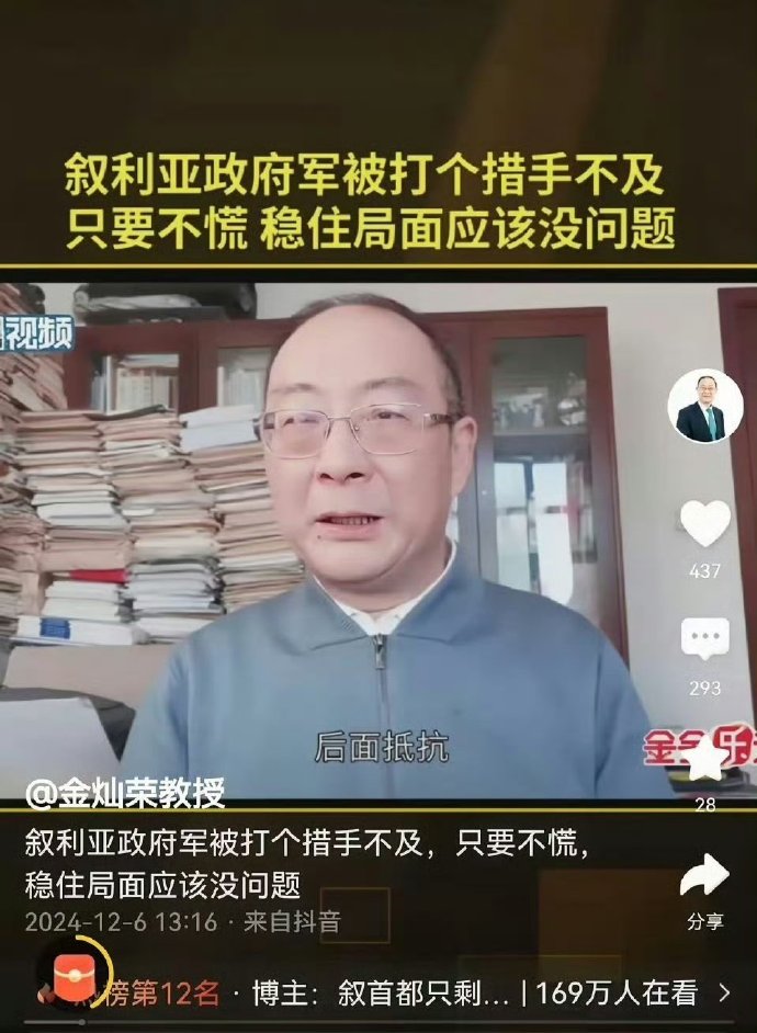 [图说]【喷嚏图卦20241208】独裁政权又少了一个，叙利亚反对派宣布推翻阿萨德政权