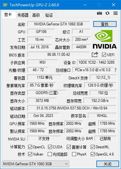 GPU-Z(专业显卡检测工具) v2.60.0 汉化绿色版