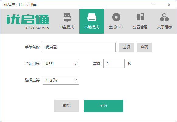 优启通VIP版(U盘启动盘制作工具) v3.7.2024.0515