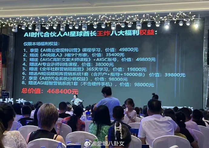 [图说]【喷嚏图卦20240814】知识付费，花5万送50万