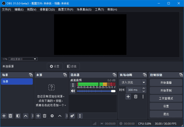 OBS Studio(开源录屏直播软件) v31.0.0 中文绿色版-我淘网