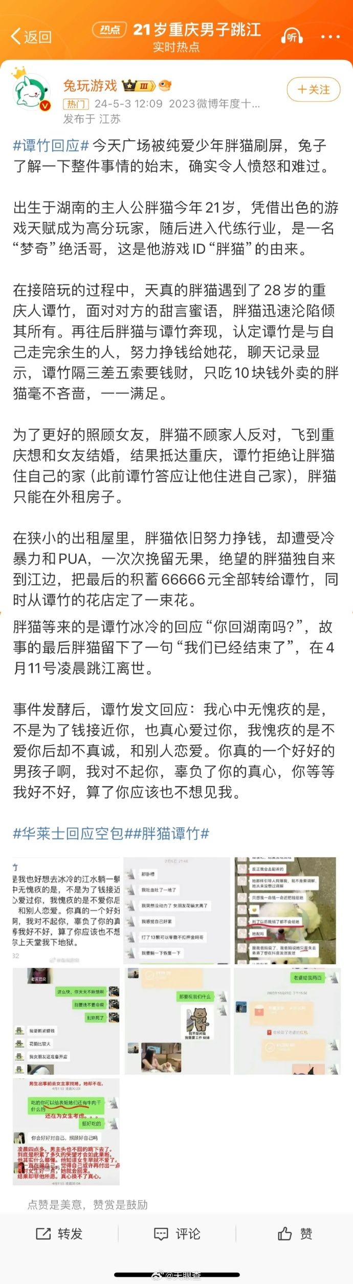 [图说]【喷嚏图卦20240503】中国新国安执法规定7月实施，可检查个人手机、电脑等电子设备