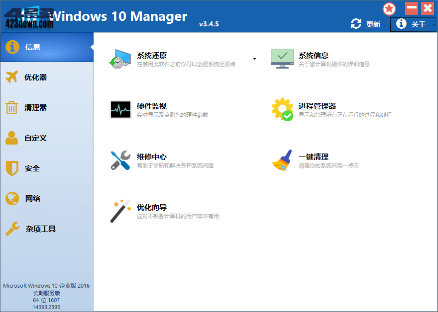 Windows 10 Manager_v3.8.7.0_中文破解版