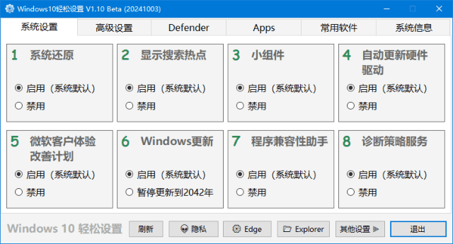 Windows11轻松设置(Win11一键优化) v1.10 中文绿色版