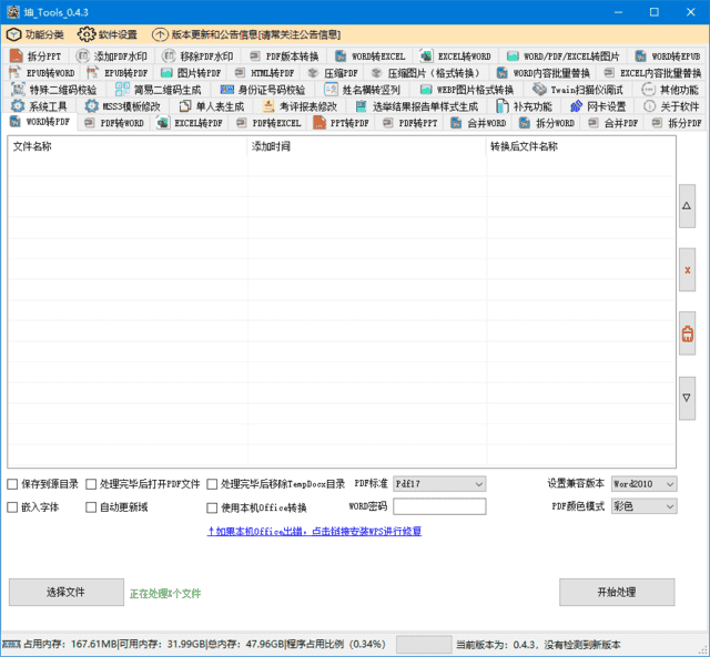 坤_Tools(免费的文档转换工具) v0.4.5 中文绿色版-我淘网