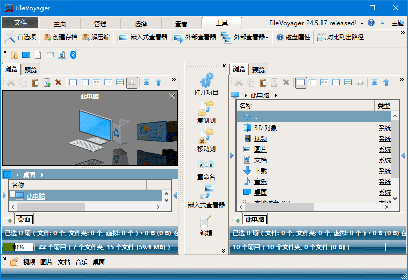 FileVoyager(文件管理软件) v24.5.17 中文绿色版