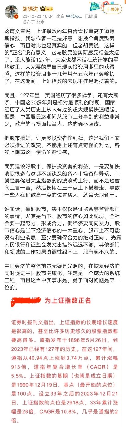 [图说]【喷嚏图卦20231224】胡锡进：没人能活127年，大家也都不活在统计学的平均数里