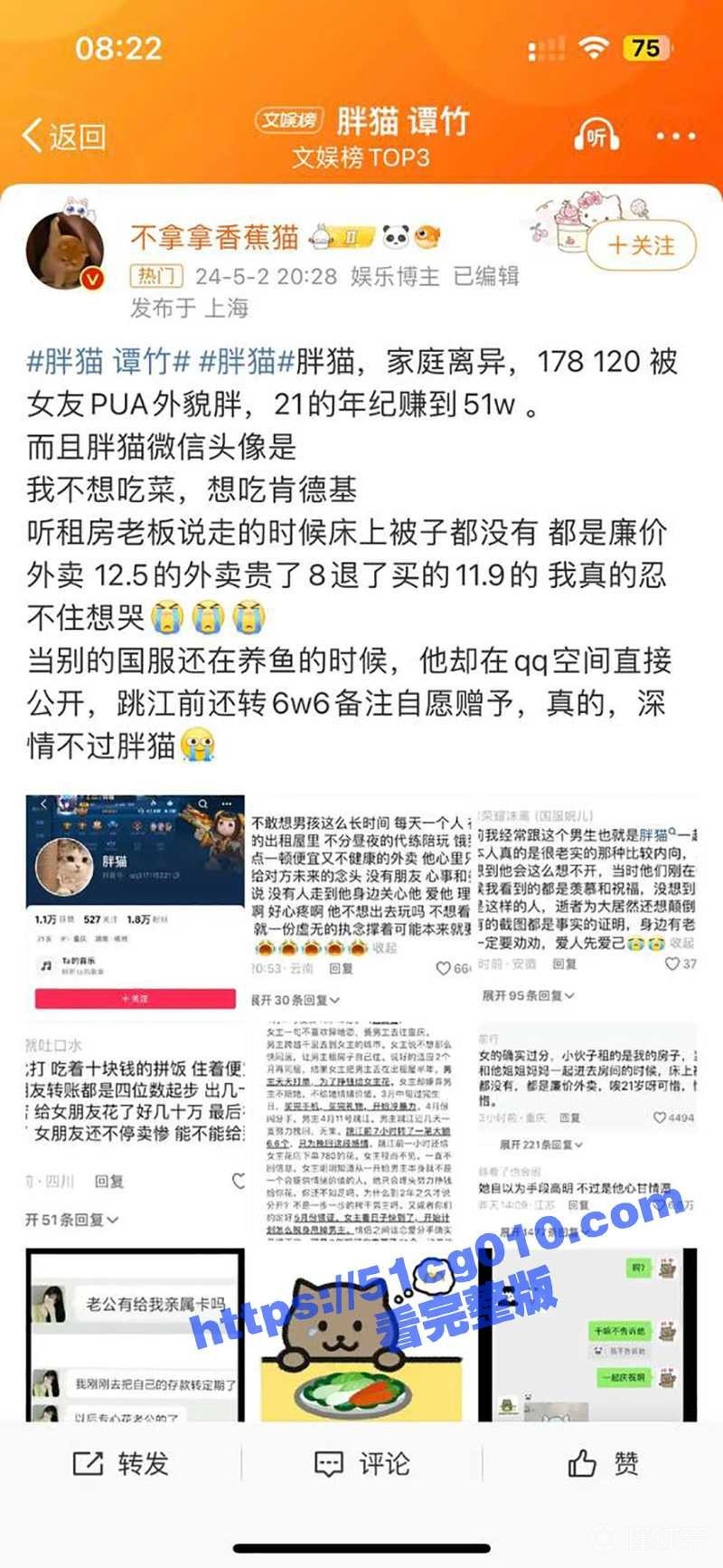 为网恋女友花费51万后被分手 21岁王者代练“胖猫”跳江自杀