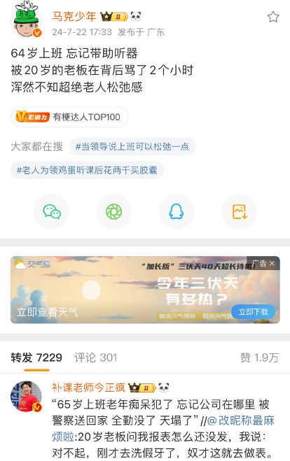 [图说]【喷嚏图卦20240723】不是这样的，大家误会了