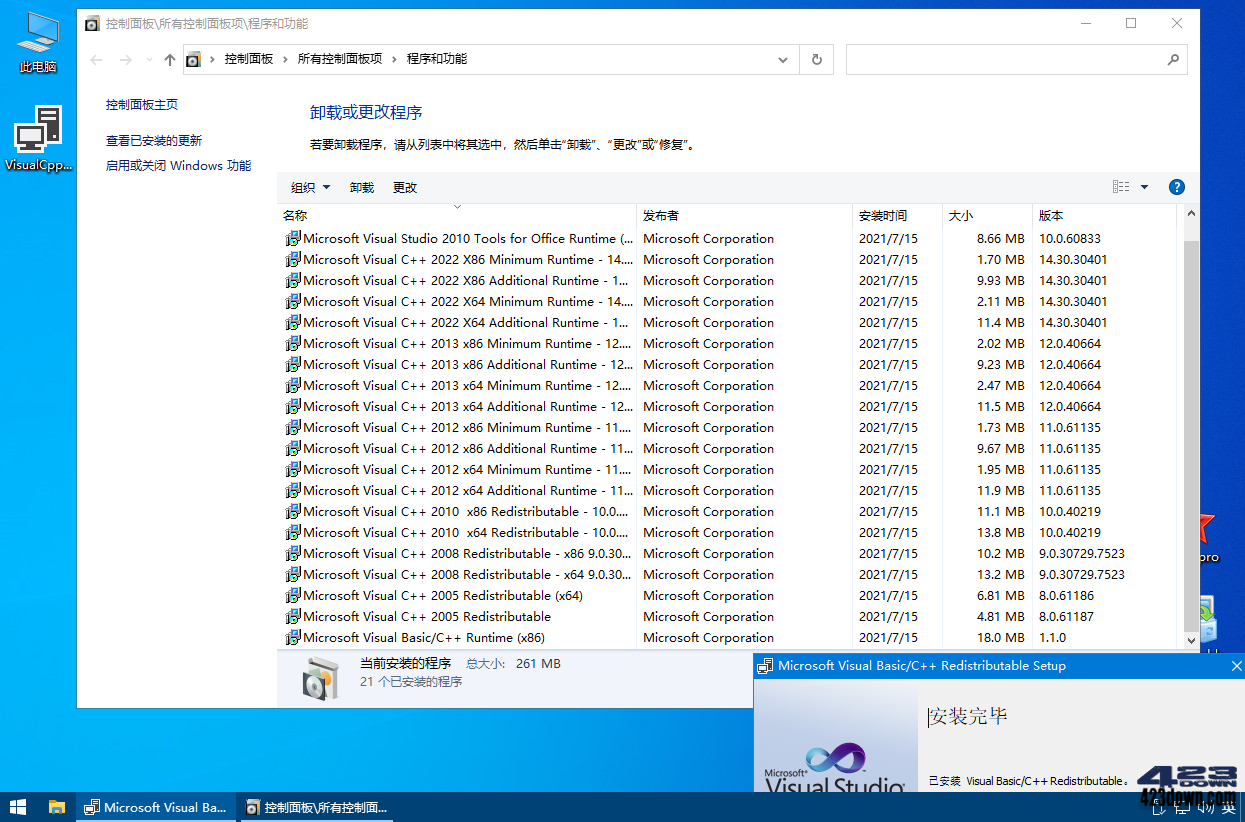 Visual C++运行库合集轻量版23年02月版v66