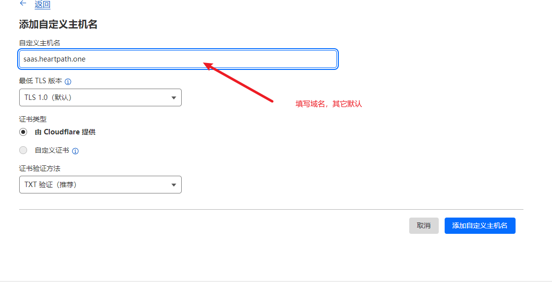 添加自定义域名2.png