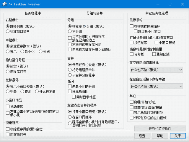 7+ Taskbar Tweaker(Win7优化工具 ) v5.15.2