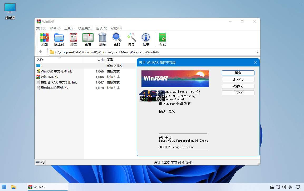 WinRAR(压缩软件) v7.00 Beta 2 烈火汉化版