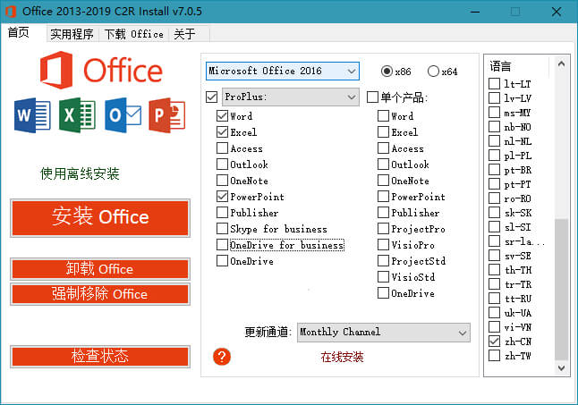 Office 2013-2021 C2R Install中文版7.7.7.0-无痕哥's Blog