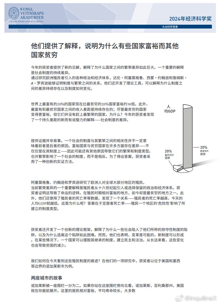 [图说]【喷嚏图卦20241015】私人契约、法治社会、透明市场、政府有效监管、投资教育等制度因素是韩国崛起的关键。