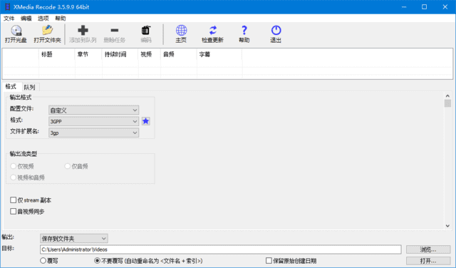 XMedia Recode(视频转换工具) v3.5.9.9 中文绿色版