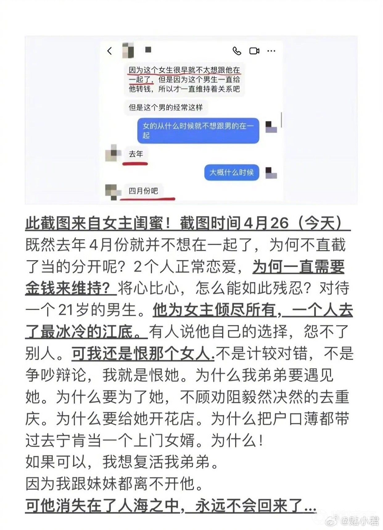 为网恋女友花费51万后被分手 21岁王者代练“胖猫”跳江自杀