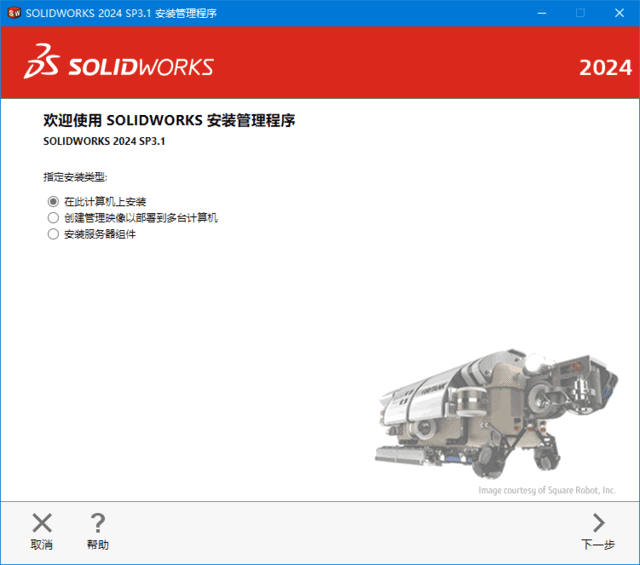 SolidWorks 2024 SP3.1(模具设计软件) Premium 中文破解版