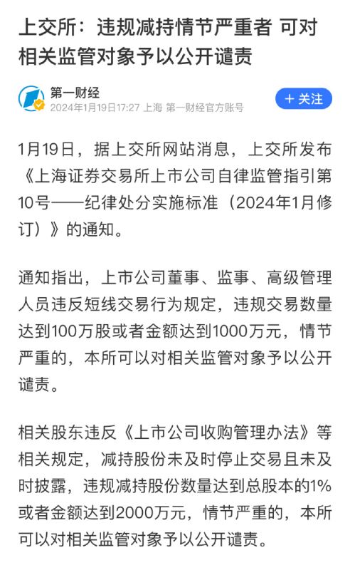 [图说]【喷嚏图卦20240122】违规减持情节严重者，可对相关监管对象予以公开谴责