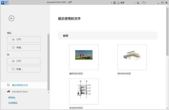 Autodesk Revit(BIM三维建模软件) v2024.3 中文破解版