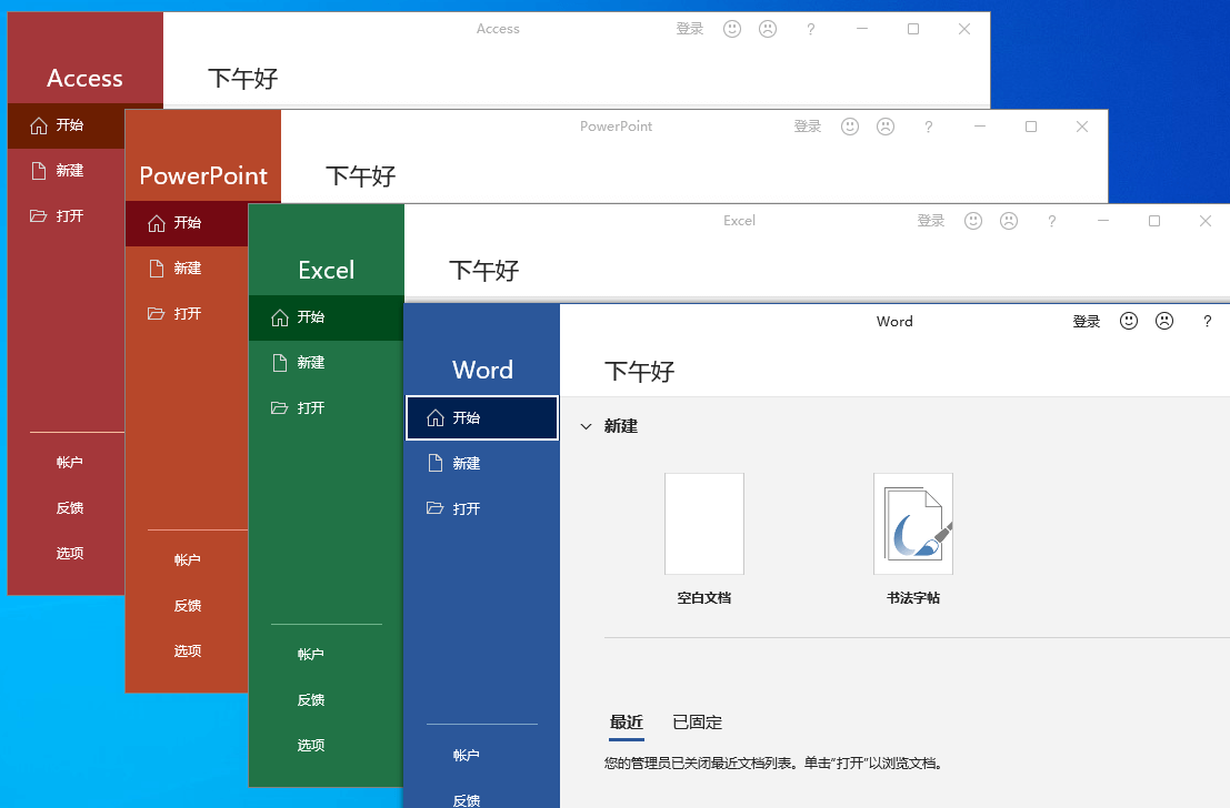 微软 Office 2021 批量许可版23年12月更新版-无痕哥's Blog