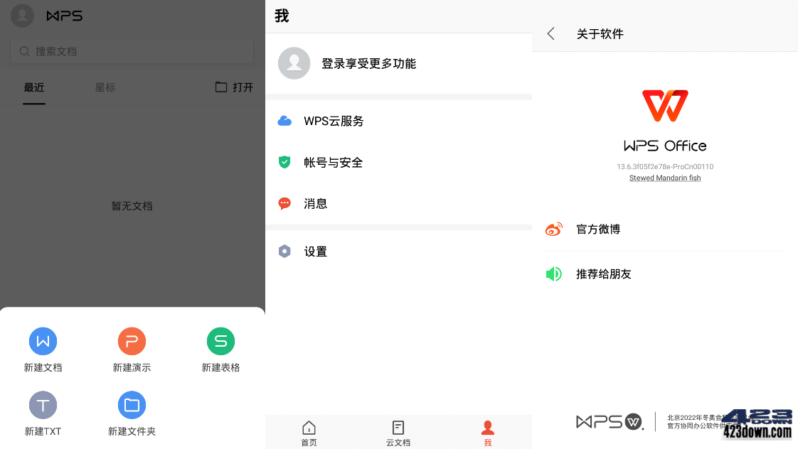 WPS安卓版WPS Office Pro v13.37.6 专业版