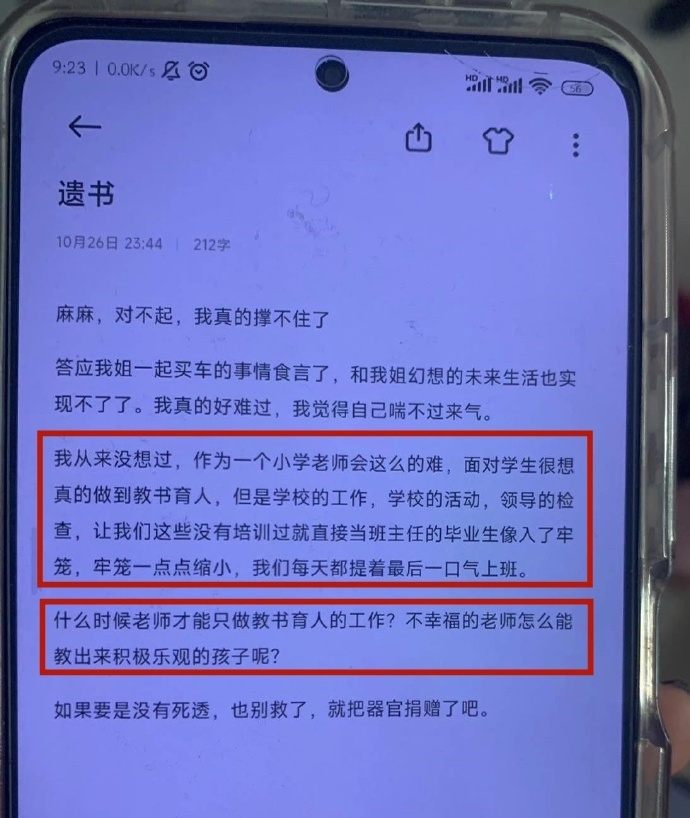 [图说]【喷嚏图卦20231101】我从来没想过，作为一个小学老师会这么的难