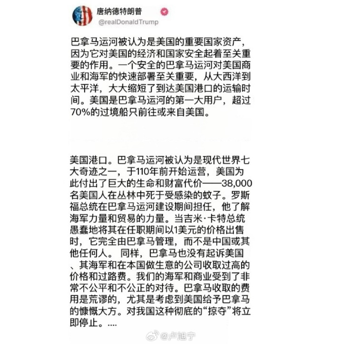 [图说]【喷嚏图卦20241222】巴拿马运河自古以来是美利坚不可分割的一部分