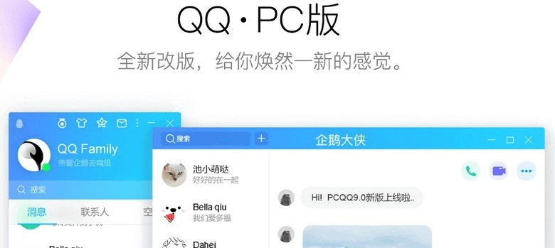 腾讯QQPC版 v9.7.22.240228 QQ官方最新版-无痕哥's Blog