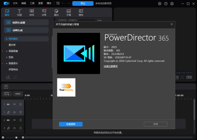 CyberLink PowerDirector(威力导演2024) v23.0.0823.0 旗舰版