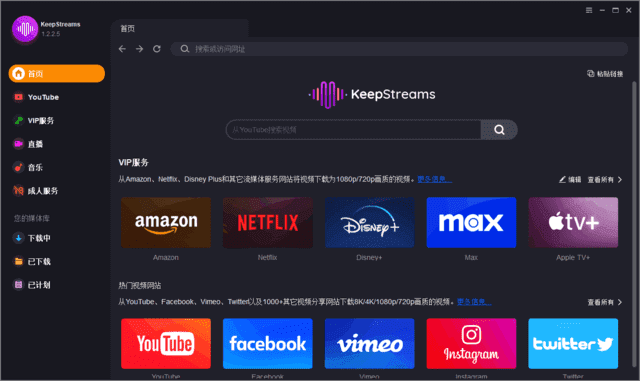 KeepStreams(下载在线视频的软件) v1.2.2.5 多语便携版