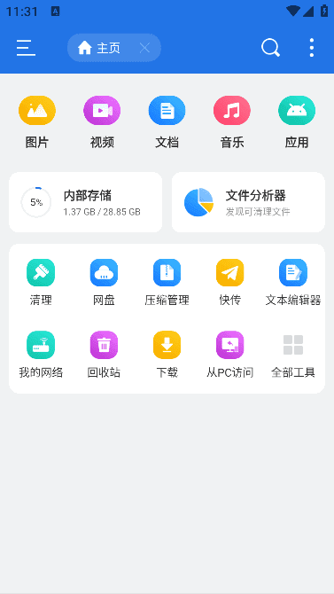 ES文件浏览器APP(安卓文件管理器) v4.4.2.9 免广告破解版