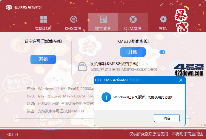 HEU KMS Activator(KMS激活工具) v40.0.0