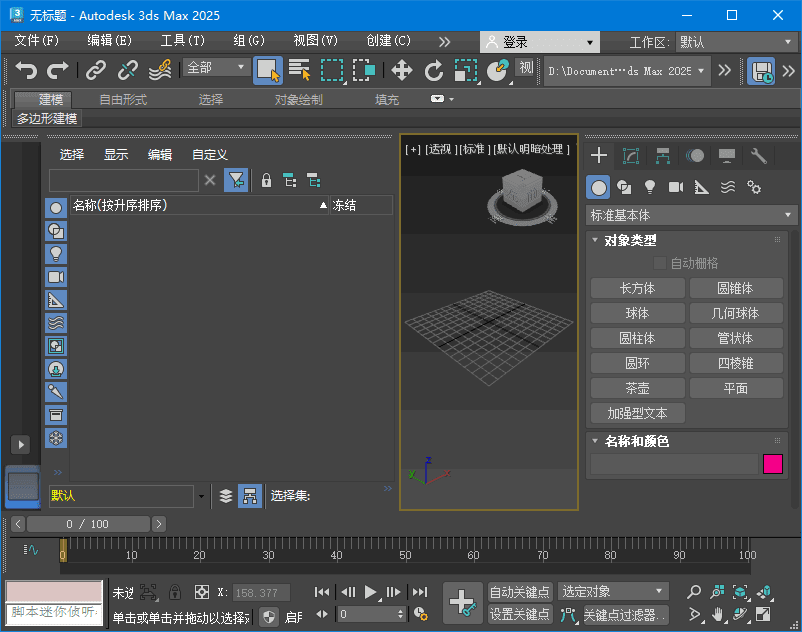 Autodesk 3ds Max 2025.2(3dsMax2025破解版) 中文破解版