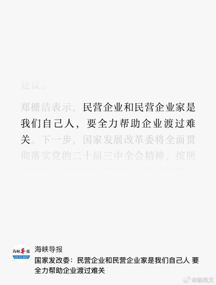 [图说]【喷嚏图卦20240928】民营企业和民营企业家是我们自己人