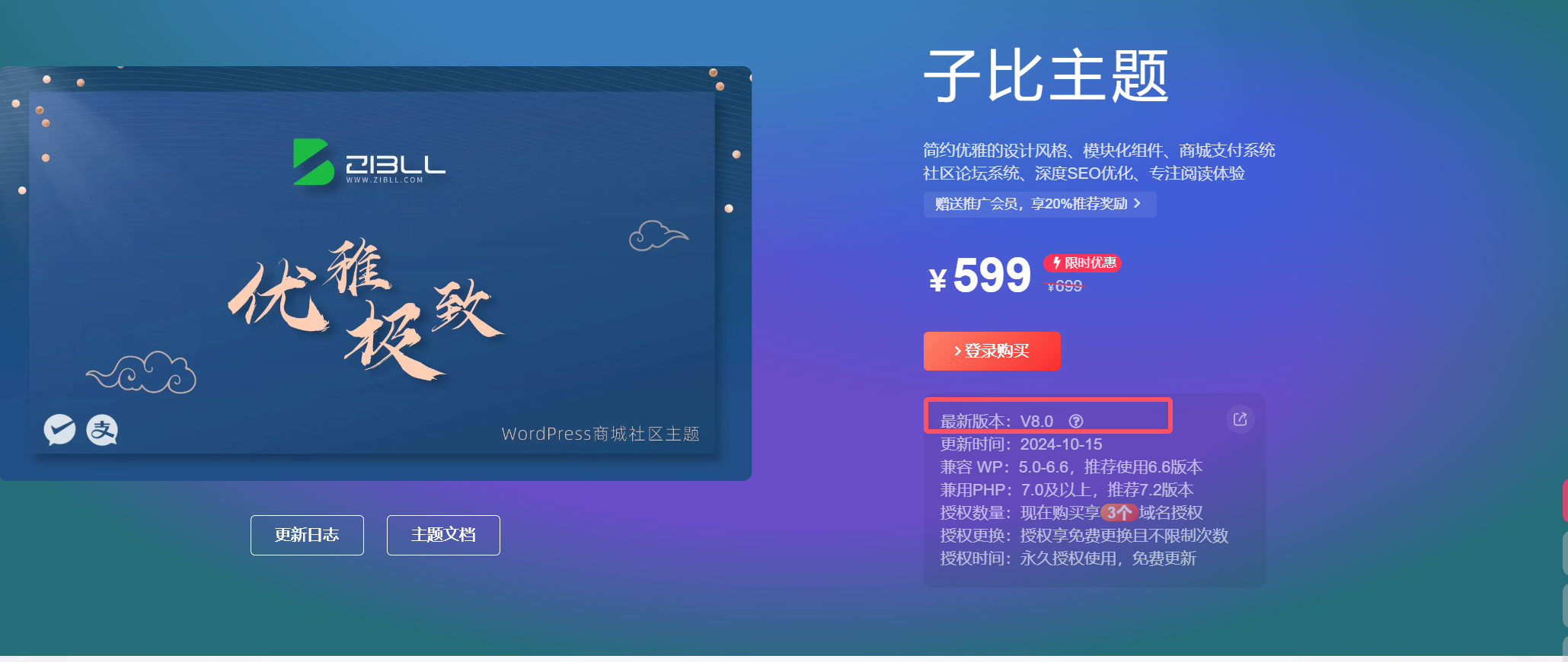 子比主题zibll8.0