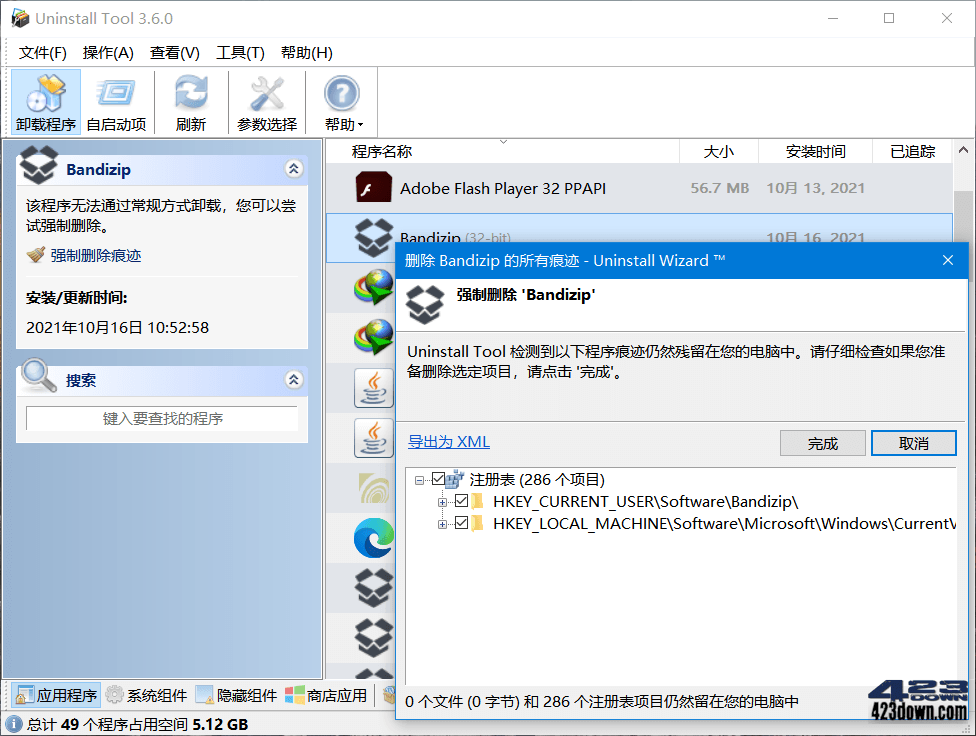 Uninstall Tool 3.7.3 Build 5716_中文破解版